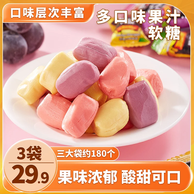【29.9元抢三大袋!】混合口味水果软糖 果味浓郁 满口生香 230g/袋