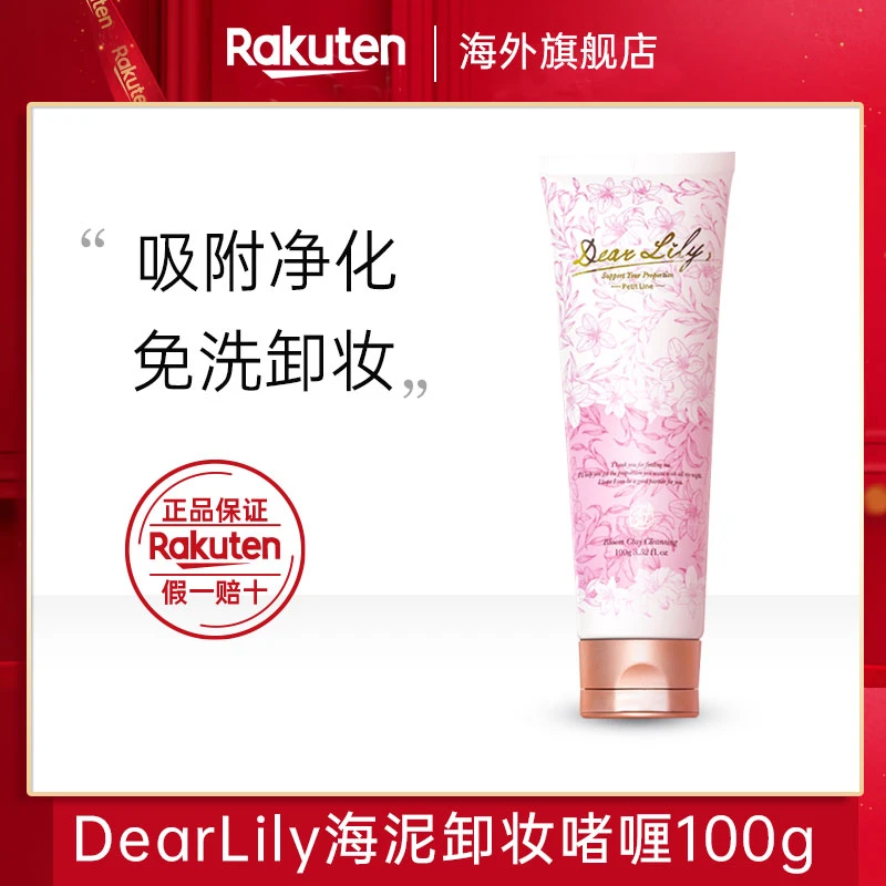 (2件装)DearLily海泥卸妆啫喱洁面二合一洗面奶敏感肌温和100g