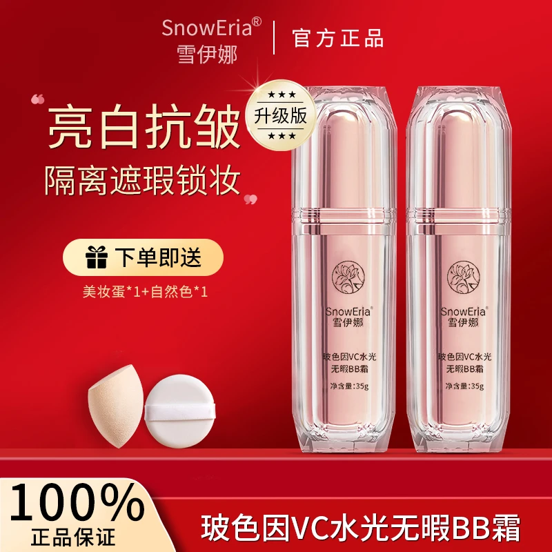 玻色因vc水光无暇bb霜遮瑕美白持久不脱妆气垫粉底液保湿防水防汗
