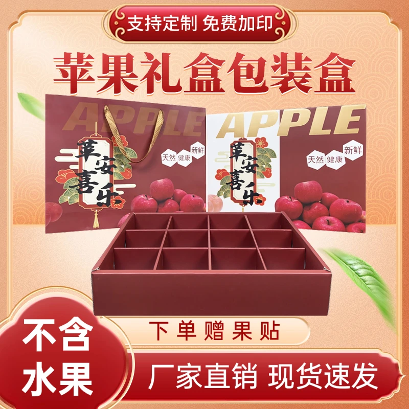 通用苹果礼盒包装盒中秋送礼高档年货提亲红富士水果礼盒纸箱空盒