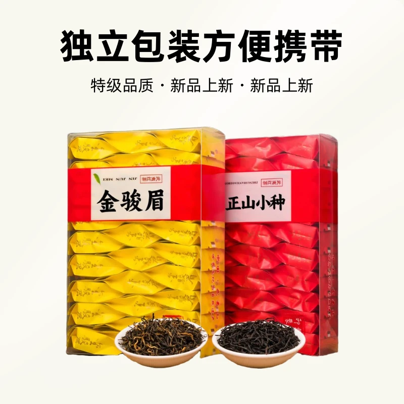 正宗武夷红茶金骏眉正山小种浓香蜜香型独立包装礼盒装