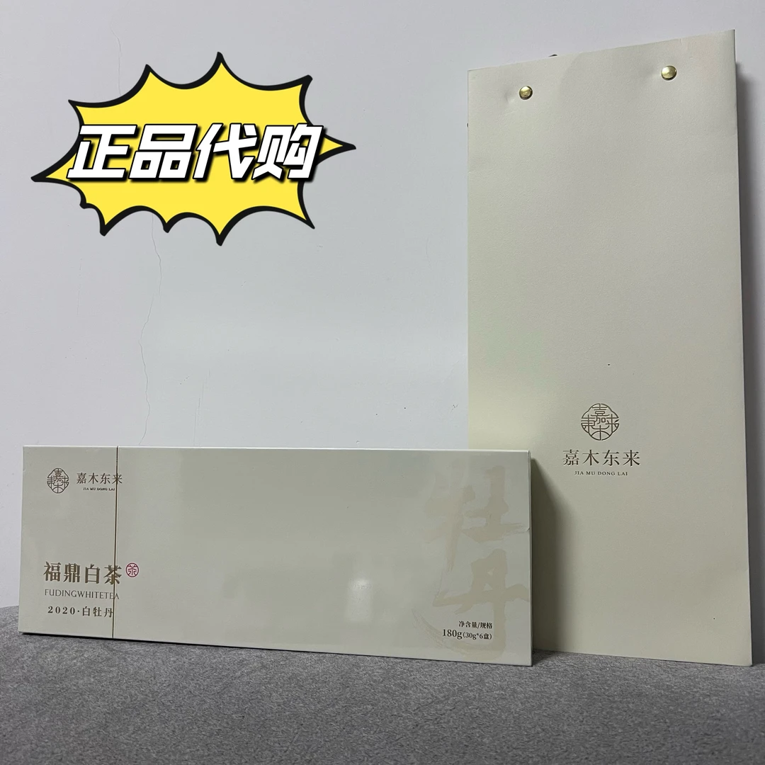 许昌正品代购  嘉木东来定制福鼎白茶 白牡丹180g