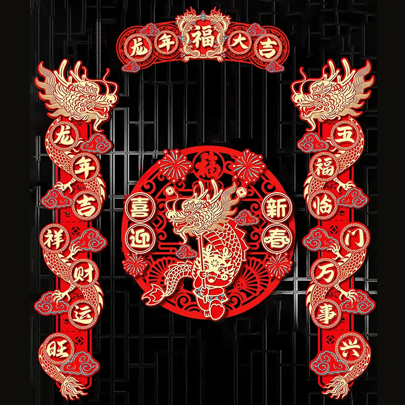 2024新年装饰龙年大门对联春节立体生肖植绒对联福字门幅门挂春联