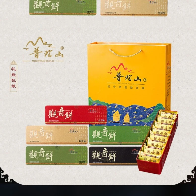 普陀山观音饼铁盒礼盒装265g*5 浙江宁波特产糕点馅饼素食点心