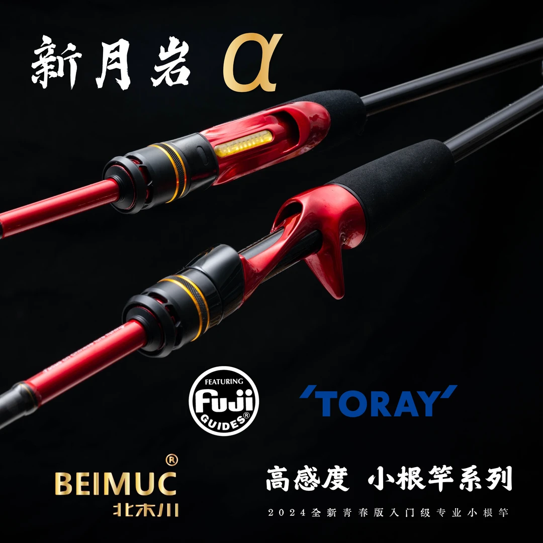 BEIMUC北木川新月岩α青春版根钓竿小根竿路亚竿鲈鱼鳜鱼翘嘴黑坑