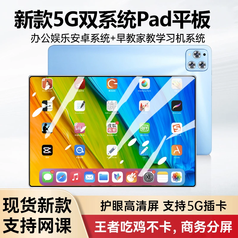 2024新款平板电脑高清电竞原装全屏游戏防摔轻薄5G双系统学习系统