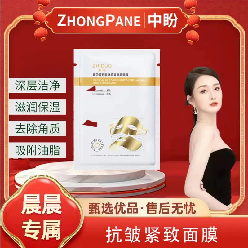 【晨总专属】致朵蓝铜胜肽紧致亮颜面膜1片