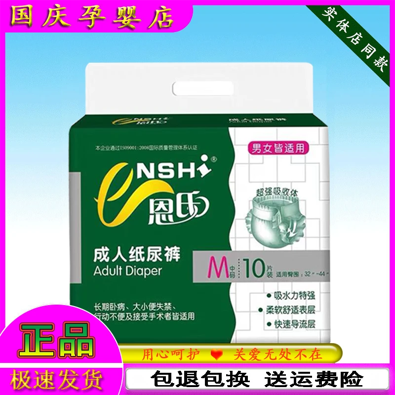 【正品】恩氏大人成人纸尿裤柔软透气防止遗漏男女通用超强吸收型