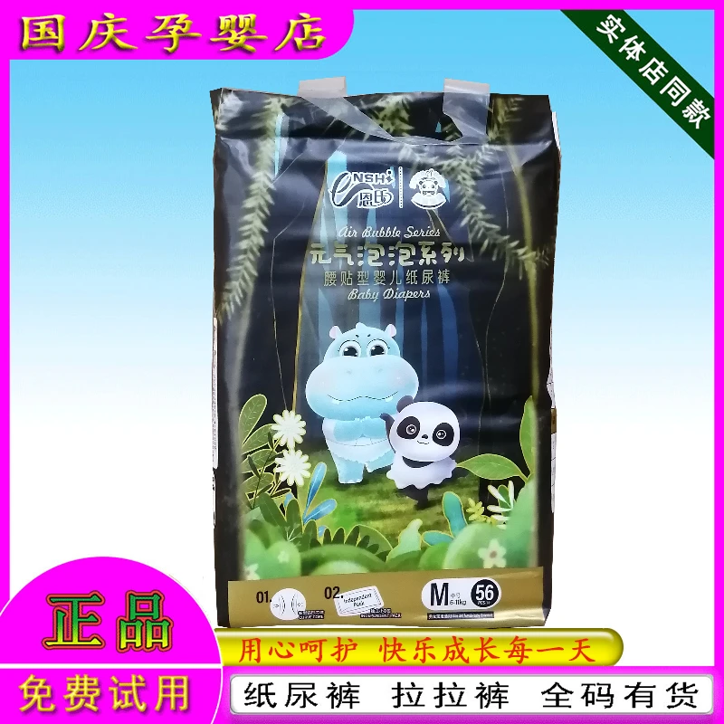 恩氏元气泡泡系列婴儿纸尿裤/拉拉裤柔软透气超强锁水超量吸收
