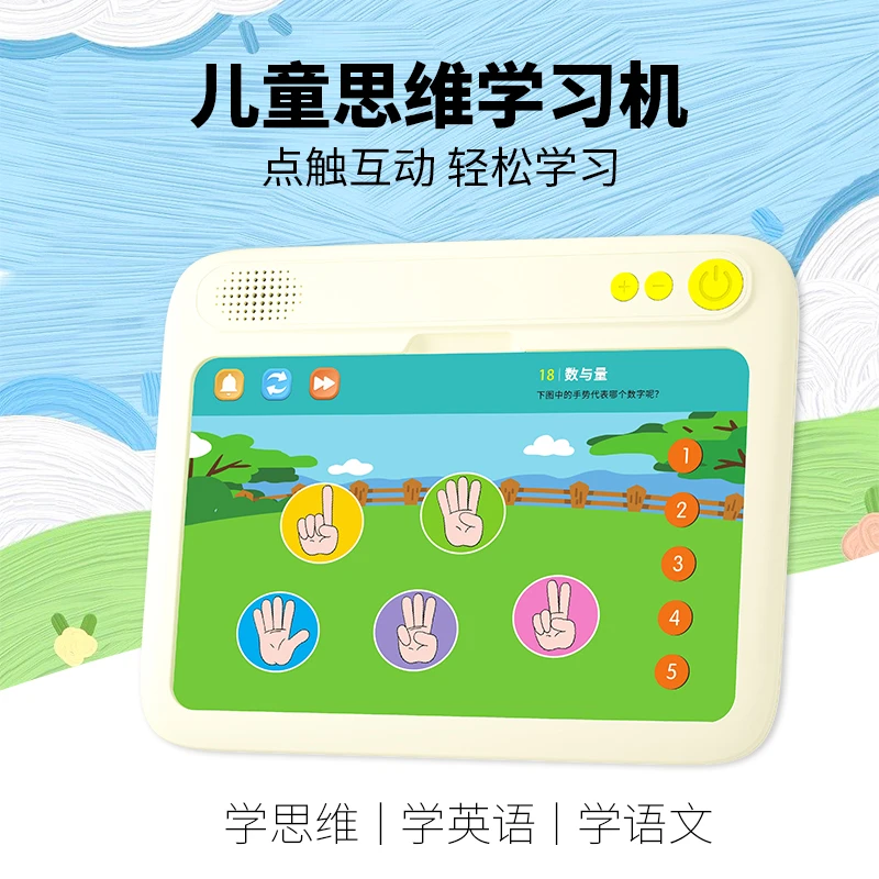儿童玩具智能早教机思维机（S1全体题卡包含思维、英语、拼音）-XY