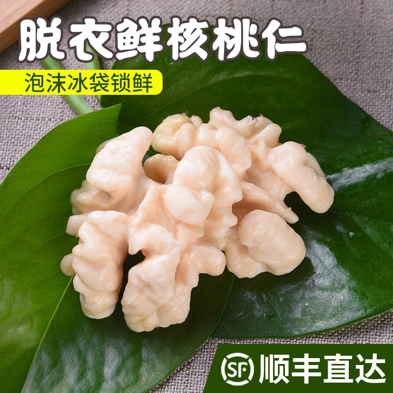 吖吖食客脱衣鲜核桃仁200g坚果零食营养健康古树核桃仁新货核桃仁