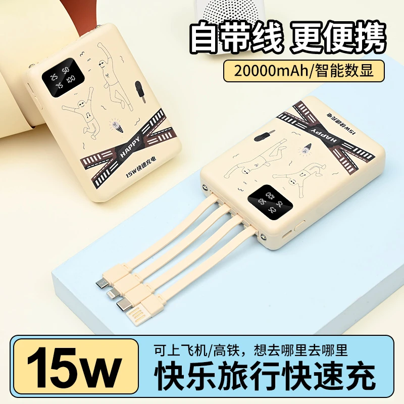 15W快乐旅行电量显示20000充电宝自带4线便携式可上飞机移动电源