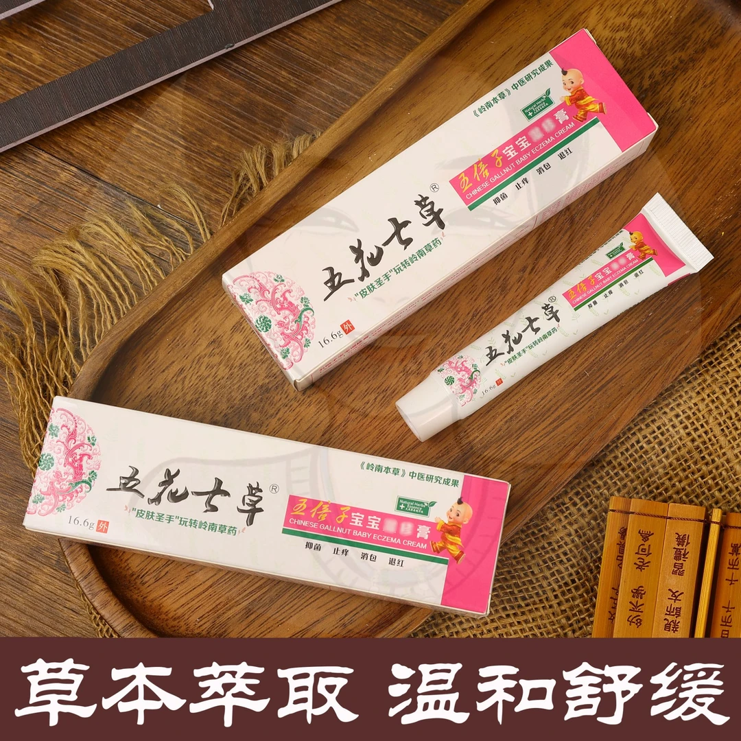 五花七草五倍子宝宝护理膏16.6g/支