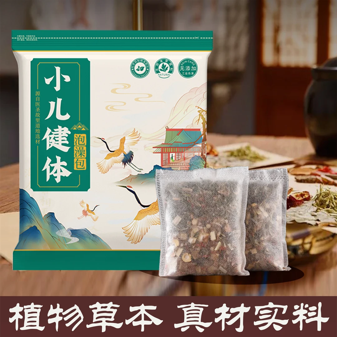 婴儿儿童艾草泡澡宝宝坐月沐浴泡脚洗澡草本萃取 10包/袋