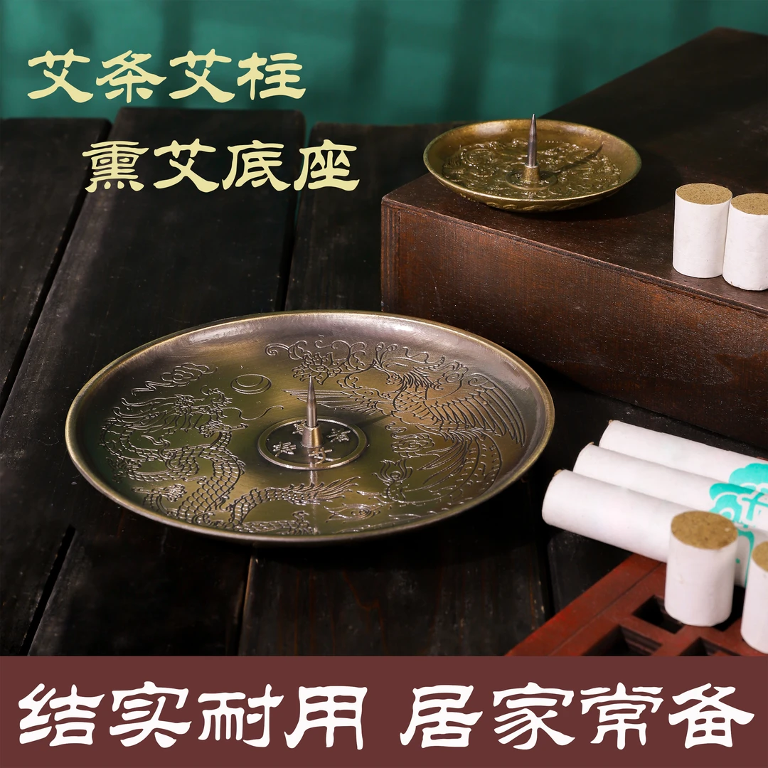 艾条熏香插座房间驱蚊去味专用固定底座盘