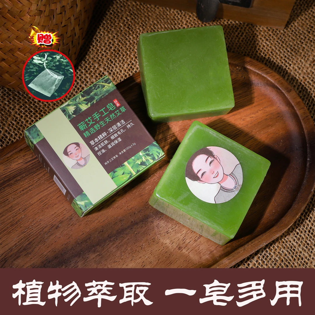 定制 艾草香皂洗脸洗澡皂艾叶皂家庭装手工皂100g/盒