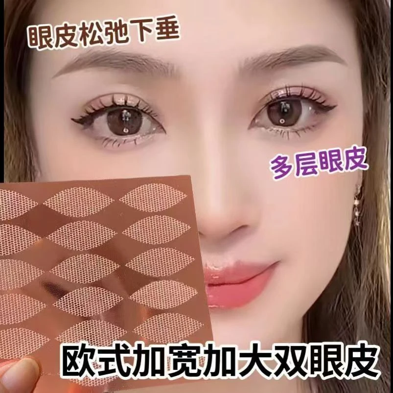 蕾丝双眼皮贴加宽隐形贴逼真持久无痕内双肿眼泡欧式大双眼皮专用