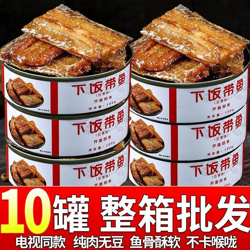 五香带鱼罐头鲱鱼鱼肉香辣下饭菜红烧黄花鱼罐头新鲜香味开盖酥软