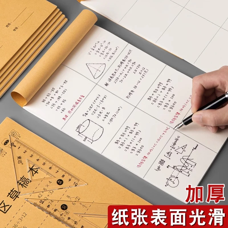 草稿纸小学生用分区草稿本数学演草纸初高中生空白加厚笔记本本子