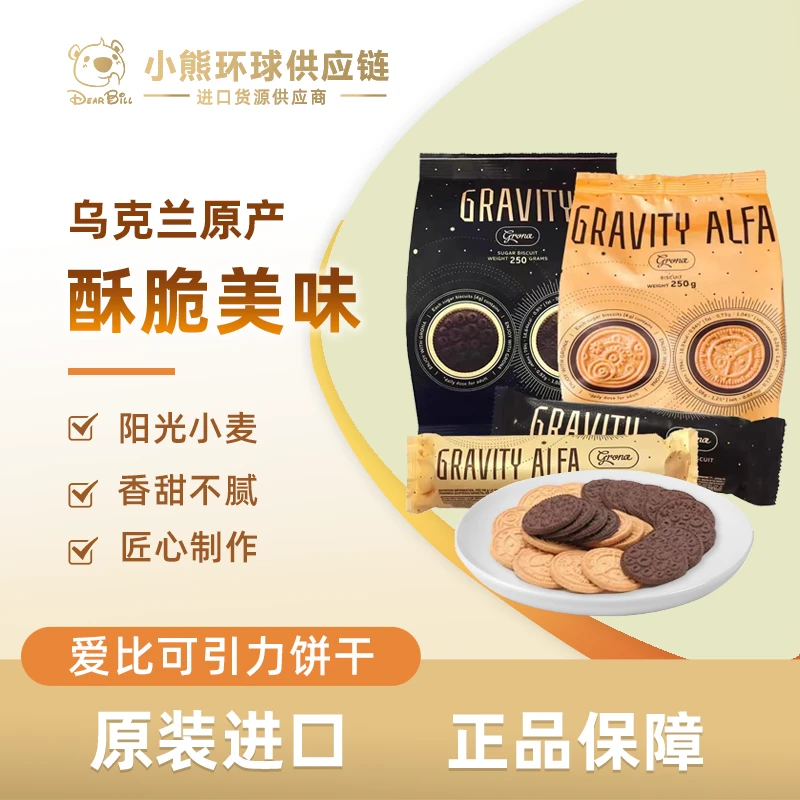 原装进口烘焙引力饼干美味好吃早餐下午茶香浓营养100g*3袋