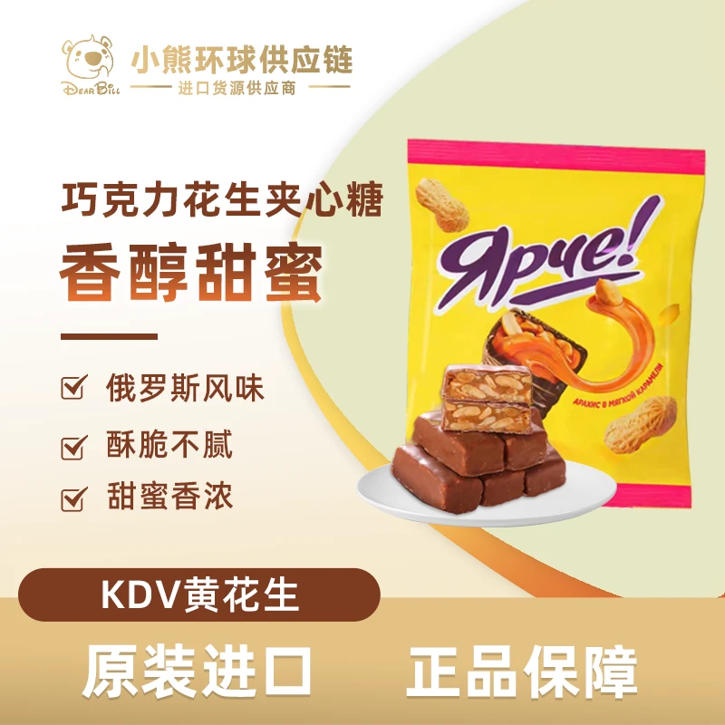 俄罗斯进口kdv酥脆浓郁巧克力风味黄花生糖生日聚会500g/袋