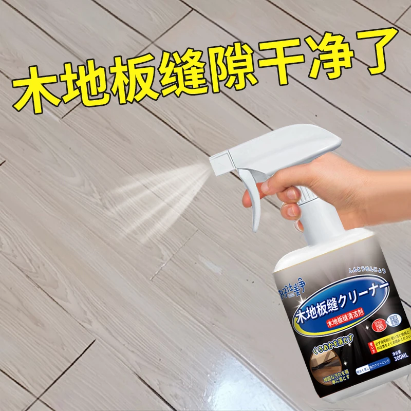 木地板缝隙清洁剂实木复合地板去黑缝强力去污翻新霉渍清洗剂家用
