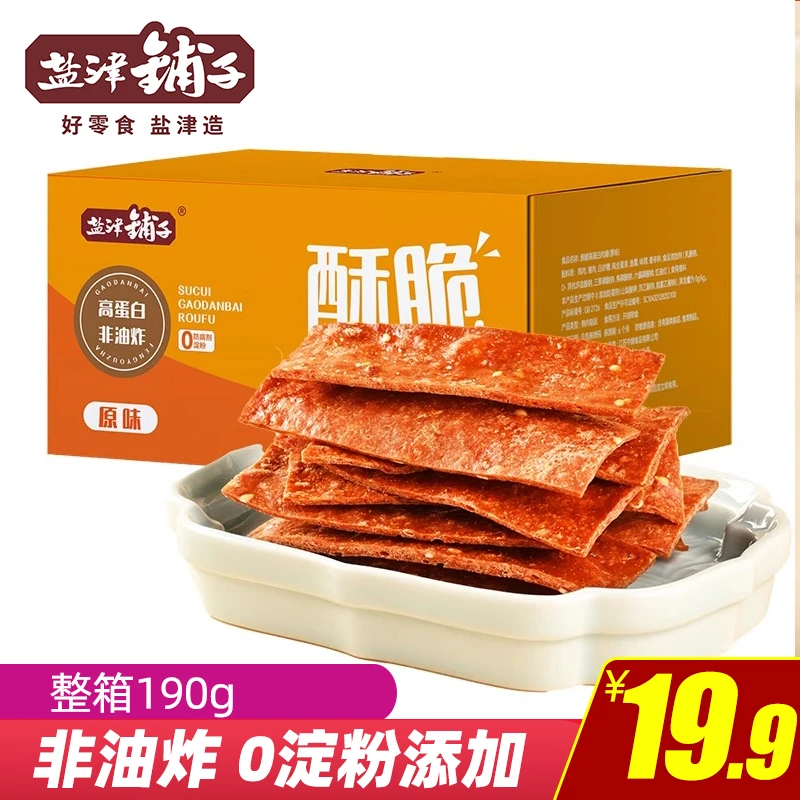 盐津铺子酥脆高蛋白肉脯薄脆肉干解馋休闲网红特产零食整箱零食小
