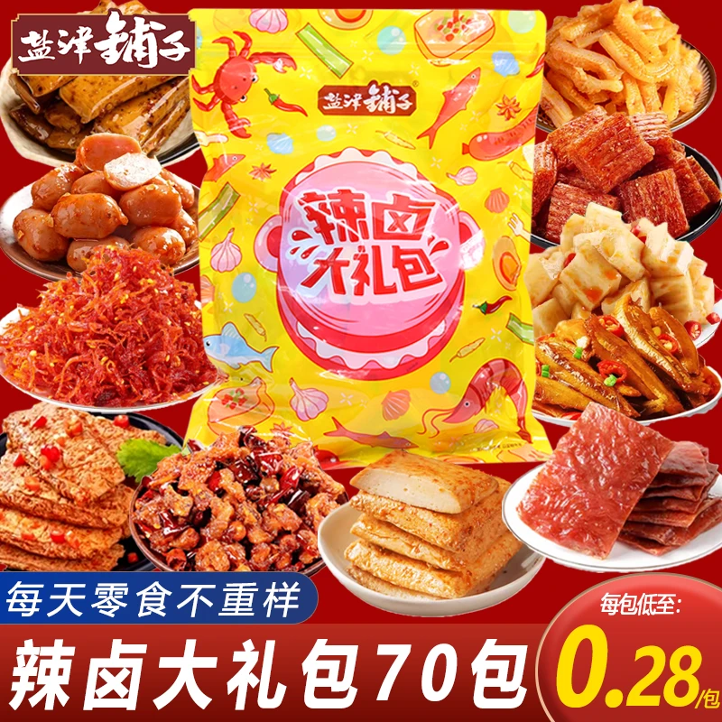 【网红同款大礼包】盐津铺子辣卤零食礼包学生宿舍办公解馋休闲小吃