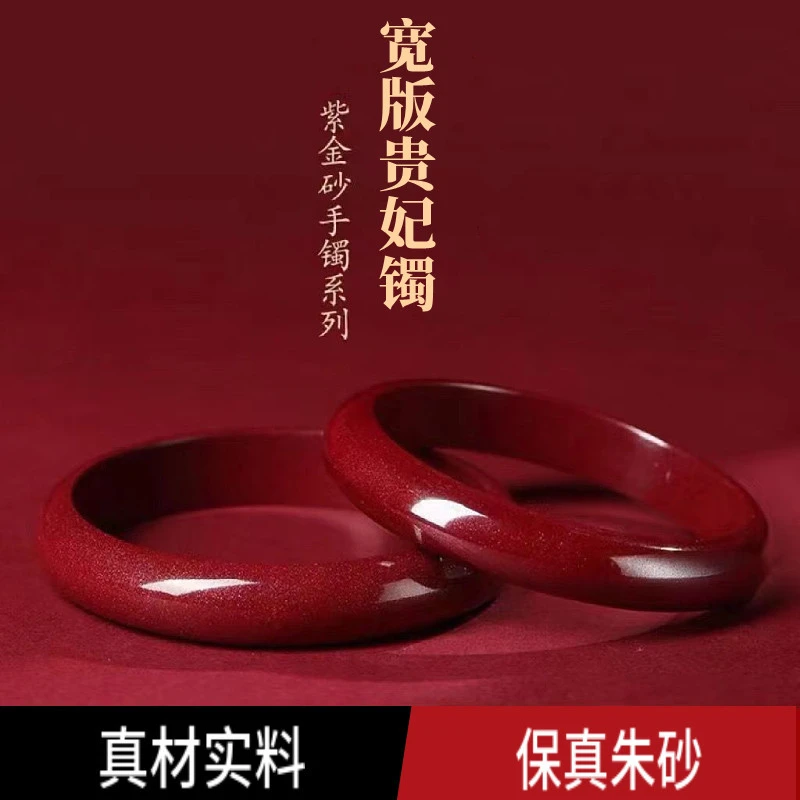 天然辰砂高品质保真朱砂正品宽版紫金砂大气素圈女士手镯礼物
