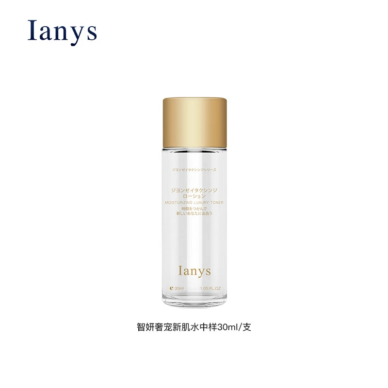 智妍新肌水30ml