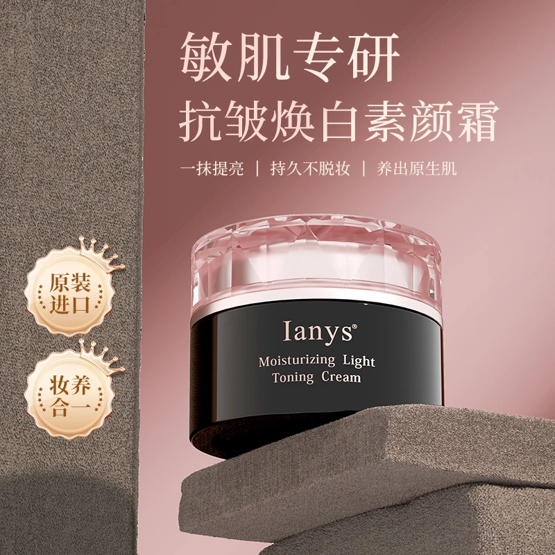 【原装进口】Ianys兰思原装进口妆润轻透素颜霜滋润遮瑕自然裸妆