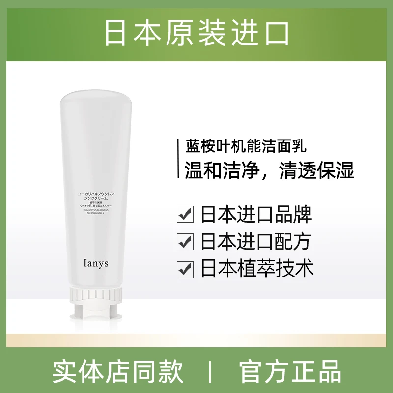 【原装进口】lanys蓝桉叶机能洁面乳120g通用不紧绷不刺激洁面乳