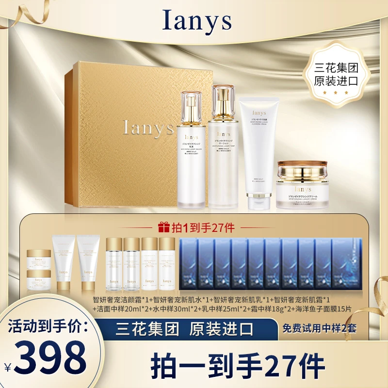 Ianys兰思原装进口脐带抗皱礼盒装紧致护肤品