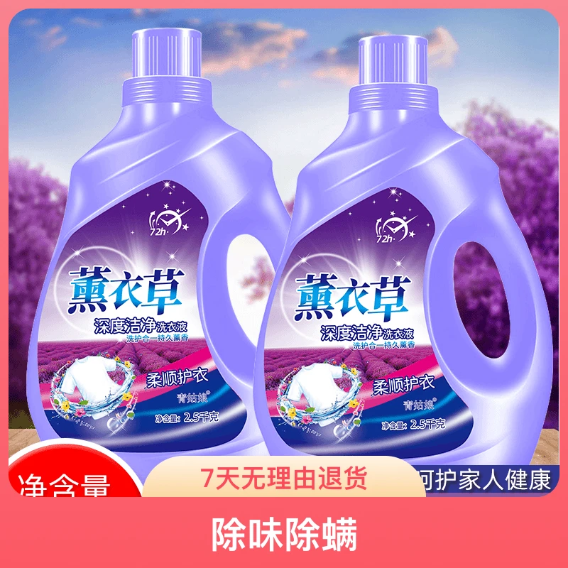 [国货品牌] 依靓彩留香洗衣液香气持久留香深层洁净除螨家用