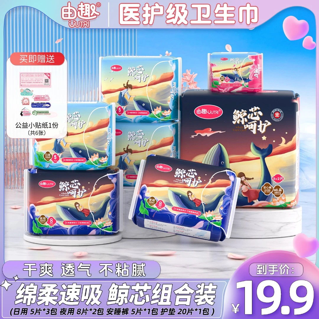 D由趣卫生巾医护级省钱风姨妈巾日夜组合柔软透气超薄瞬吸超柔