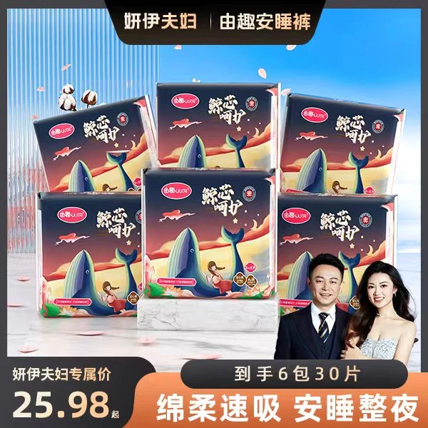【妍伊专属】由趣医护级安睡裤整箱批发全芯体大吸量国货卫生巾