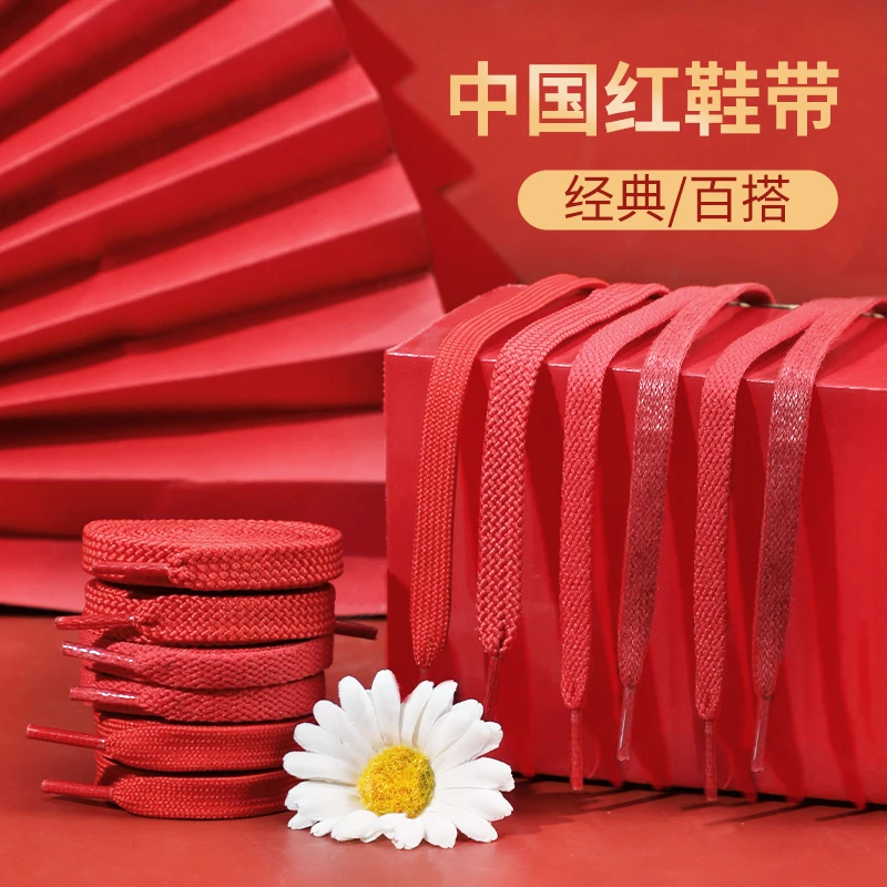 红色鞋带空军一号aj1小白鞋扁平运动鞋椰子350马丁靴圆形编织鞋绳