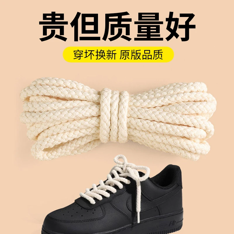 空军一号鞋带af1棉麻绳男女款DUNK黑武士小白鞋板鞋加粗圆白米色