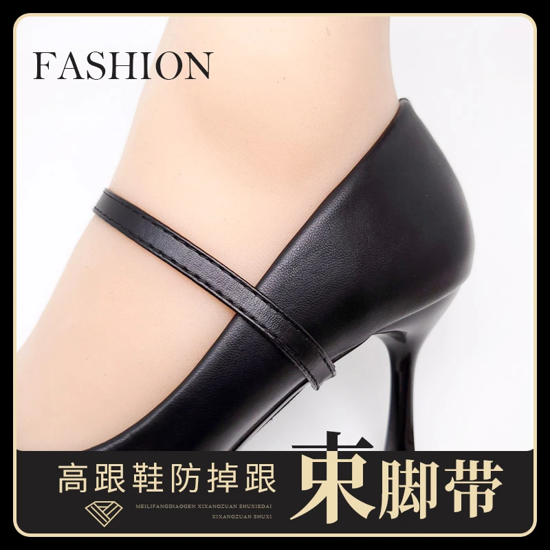 高跟鞋防掉跟神器平底单鞋子合脚固定一字绑带透明隐形弹力束鞋带