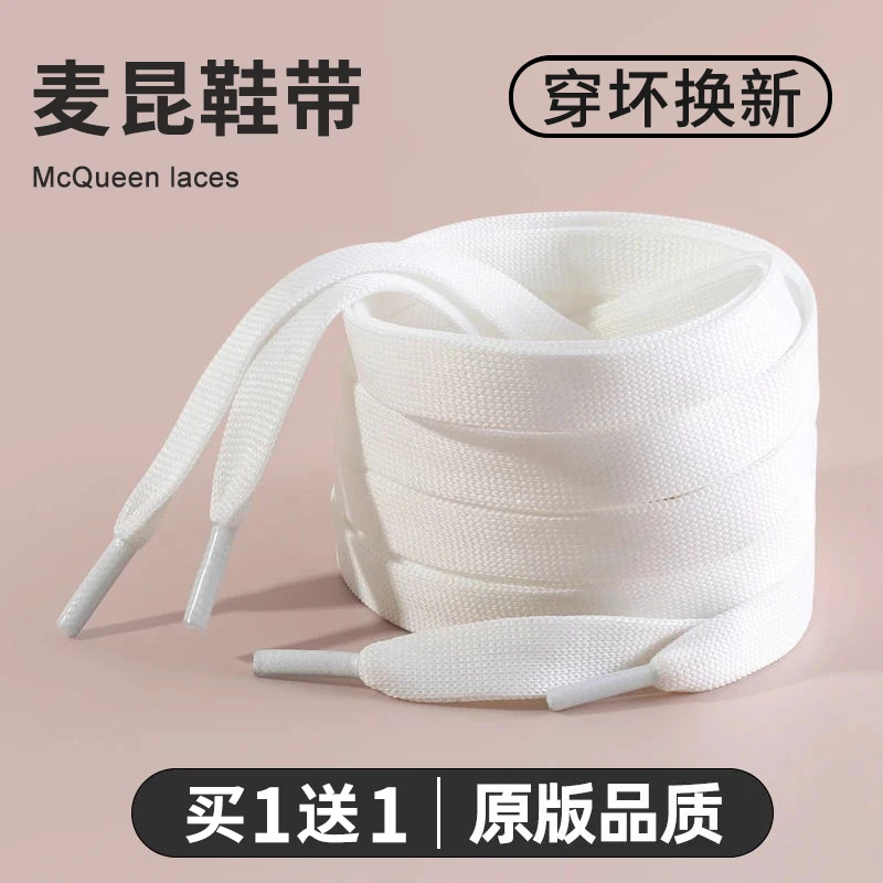 野象鞋带适用于麦昆mcqueen原版白鞋绳男女款扁平小白鞋双层加厚