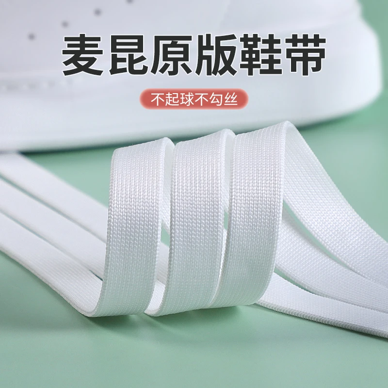 野象鞋带适用麦昆专用扁平原版加宽加厚小白鞋白色彩虹彩色内增高