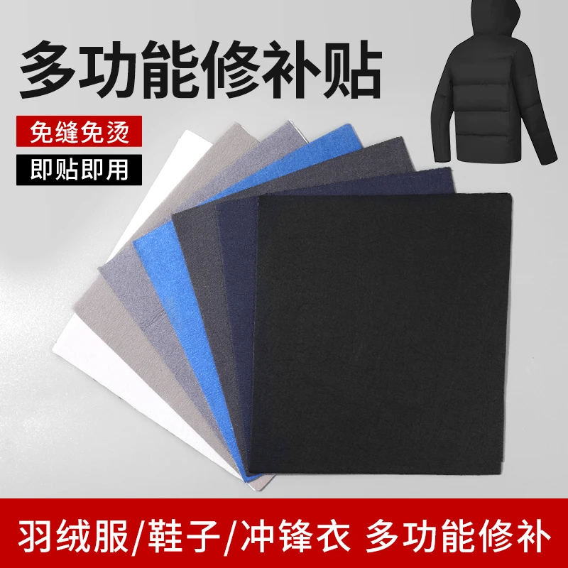 羽绒服补丁贴自粘免缝无痕修补衣服可水洗冲锋衣裤子破洞修复布贴