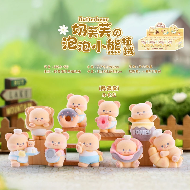 奶芙芙的泡泡小熊植绒版盲盒e132