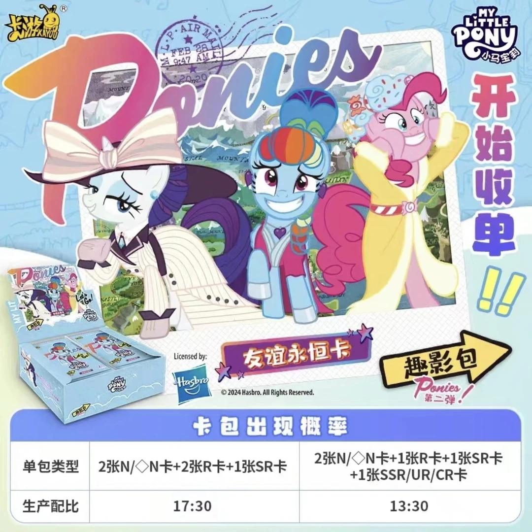【抓紫背辉6大作战】正版卡游-小马宝莉趣影包第2弹盲盒9.26（代拆）