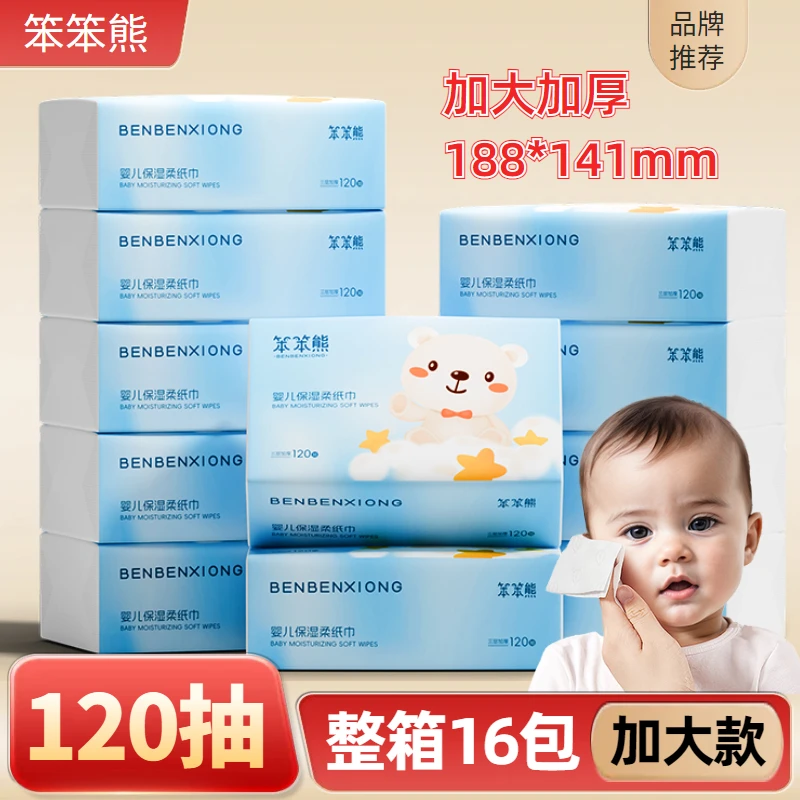 笨笨熊抽16包加大新生儿婴儿柔纸巾乳霜纸云柔保湿纸保湿柔纸用品