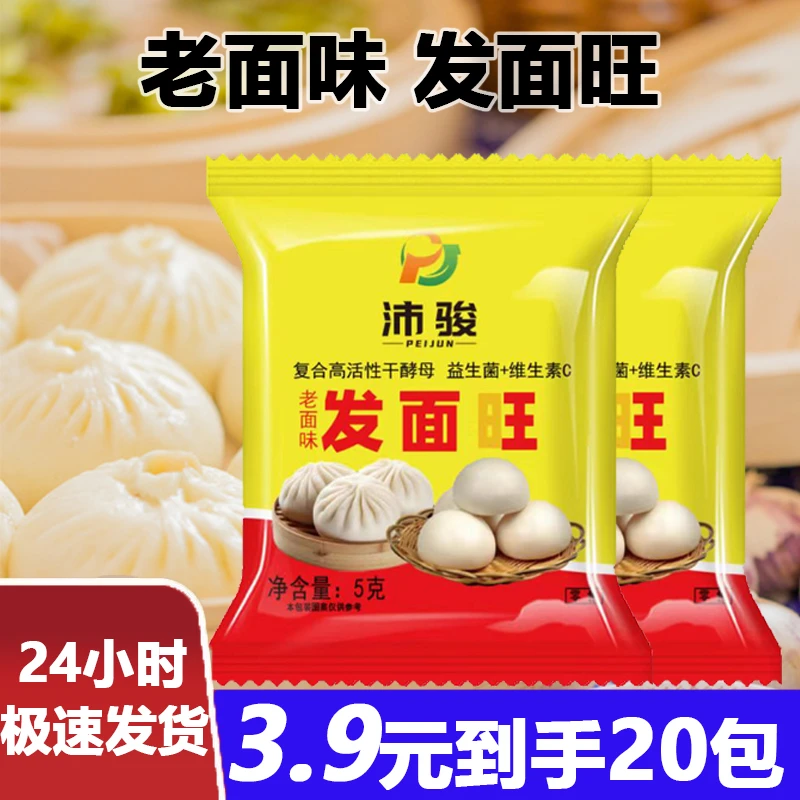 【3.9元到手30袋】发面旺家庭方便小包装高活性复合酵母粉速发