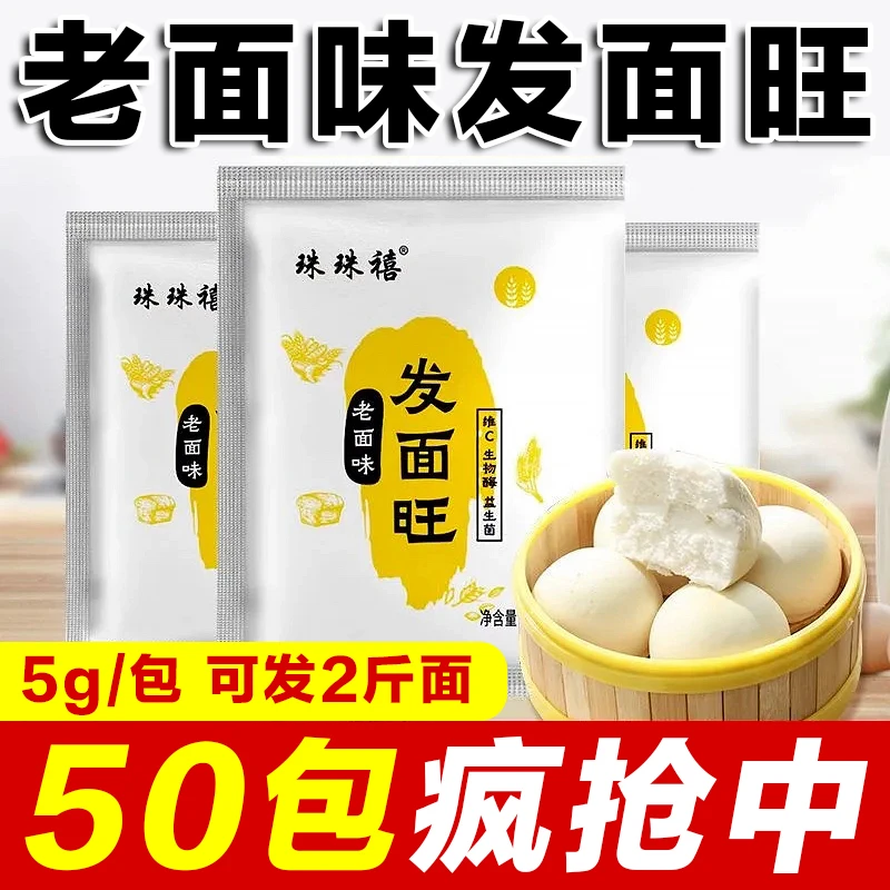 传统老面味发面宝发面王 益生菌高活性干酵母 耐高糖酵母粉速发粉