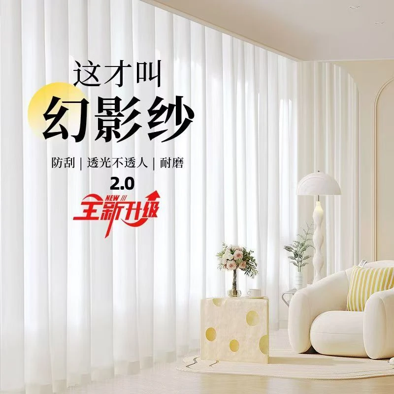 幻影纱窗纱透光不透人白纱防晒客厅卧室飘窗网红新款【可订制高度】