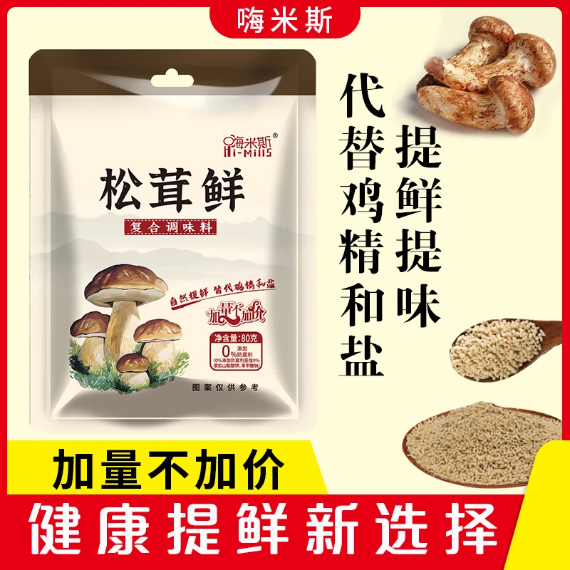嗨米斯松茸鲜调味料炒菜炖肉煲汤提鲜家用80g【加量不加价】副