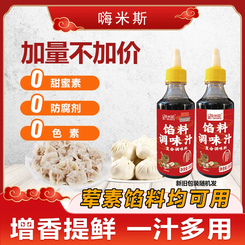【副】嗨米斯馅料调味汁包子饺子馄饨馅饼荤素调馅200g【加量不加价】